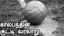 Football Dude Aanee EP 01 | History of Football and FIFA in Tamil | OneIndia Tamil