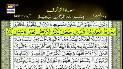 Iqra - Surah Az-Zukhruf - Ayat 10 to 15 - 31st August 2021 - ARY Digital