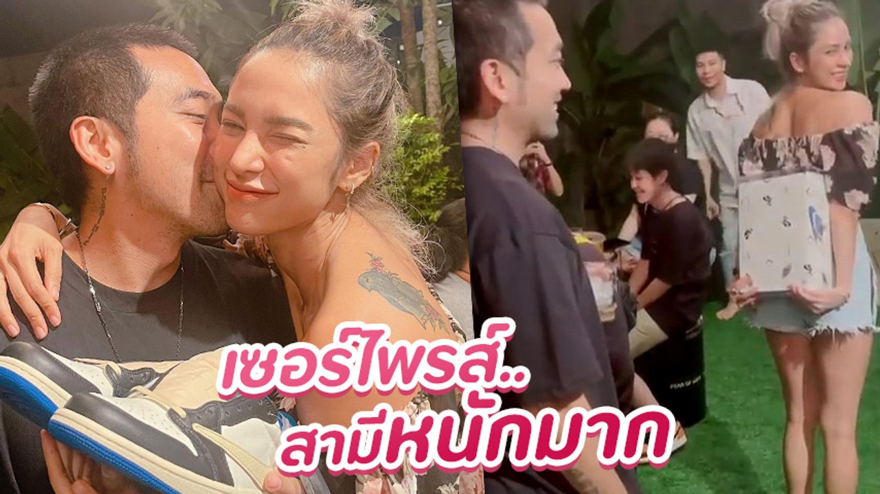 อุ้ม ลักขณา สายเปย์ตัวจริง เซอร์ไพรส์วันเกิดสาม...
