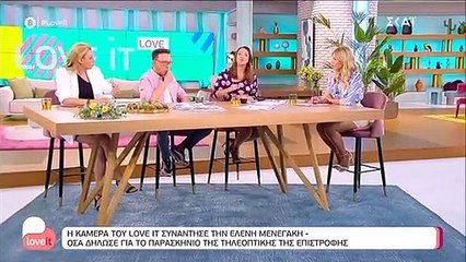 Love it: Άφωνη η Μαλέσκου όταν άκουσε πότε κάνει πρεμιέρα η Μενεγάκη!