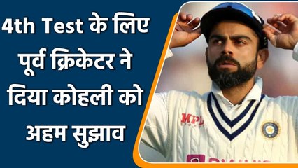 WV Raman shares advice for Virat Kohli in regards to Playing XI of the Oval Test | वनइंडिया हिंदी