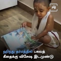 Watch : Viral Video Of Kid Reading Bhagavad Gita