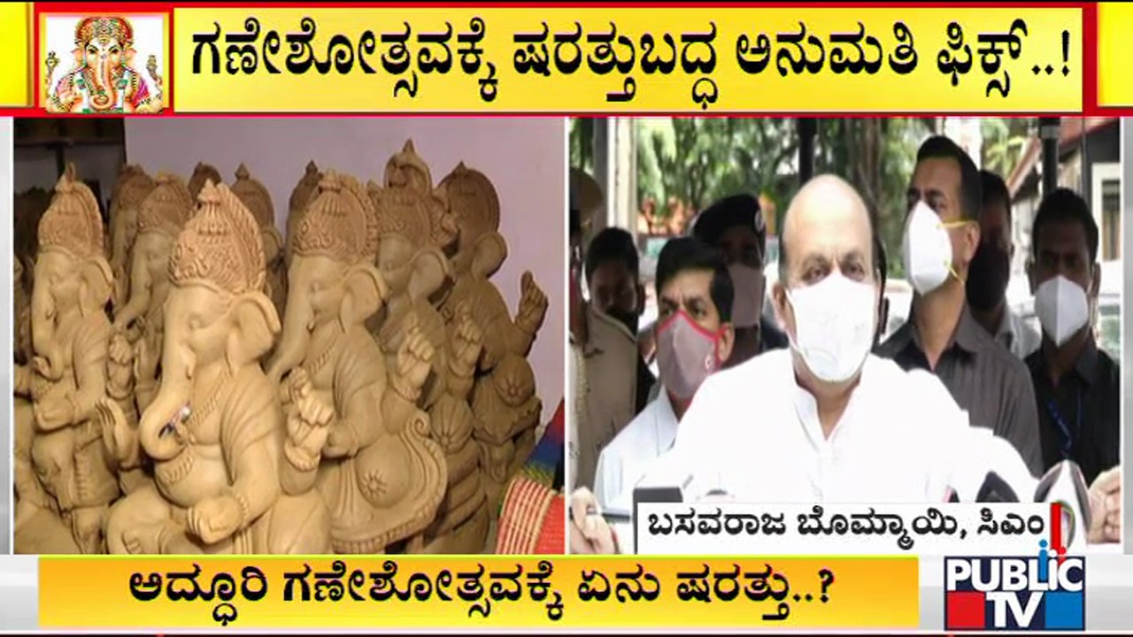 CM Basavaraj Bommai Hints At Relaxations For Public Celebrations Of Ganesh Chaturthi