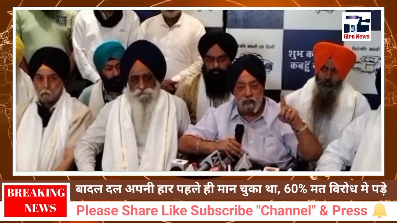 बादल दल तो अपनी हार पहले ही मान चुका था क्योंकी इनको दिल्ली की संगत नकार चुकी थी l पी. स. सरना