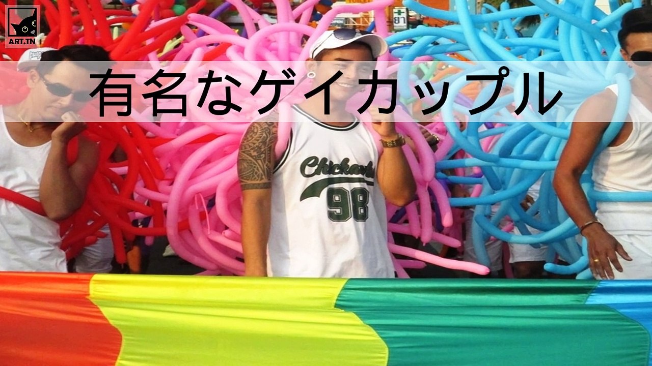 現れることを恐れていない有名なゲイカップル7人