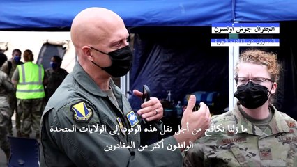 قاعدة رامشتاين الأميركية في ألمانيا تتحول إلى مخيم للاجئين من أفغانستان