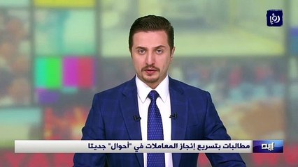 مطالبات بتسريع إنجاز المعاملات في  أحوال  جديتا