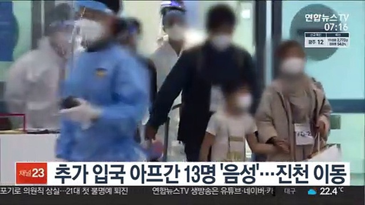 추가 입국 아프간 13명 '음성'…진천 이동