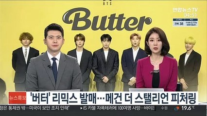 '버터' 리믹스 발매…메건 더 스탤리언 피처링