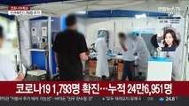 신규확진 1,793명…53일째 네 자릿수