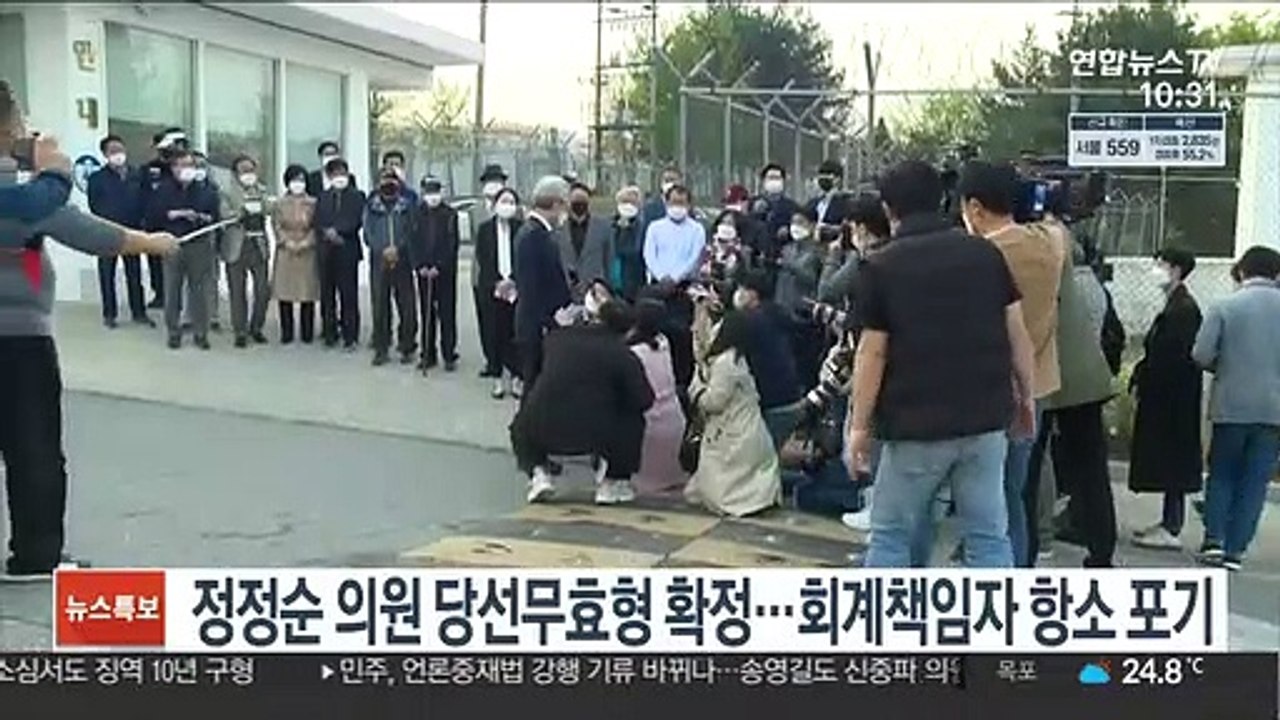 정정순 의원 당선무효형 확정…회계책임자 항소 포기