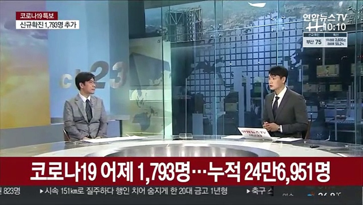 [뉴스초점] 어제 1,793명 신규 확진…추석방역대책 논의