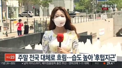 [날씨] 후텁지근한 주말…내일 가을장마 영향 전국 곳곳 비