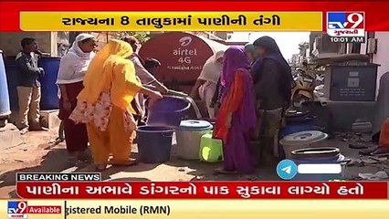 Delayed monsoon leads to water crisis in parts of Gujarat _ TV9News