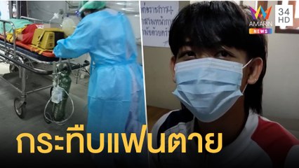 หนุ่มหึงโหดกระทืบแฟนสาววัย 16 จนตาย | ข่าวเที่ยงอมรินทร์ | 28 ส.ค.64