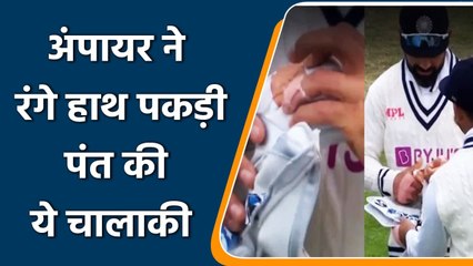 IND vs ENG: Umpires ask Rishabh Pant to remove taping on his gloves at Headingley | वनइंडिया हिंदी