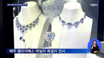 '불가리 보석' '책과 바이크' 색깔 있는 전시들