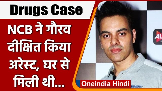 Drug Case: Gaurav Dixit को NCB ने किया गिरफ्तार, घर से बरामद हुआ था Drugs| वनइंडिया हिंदी