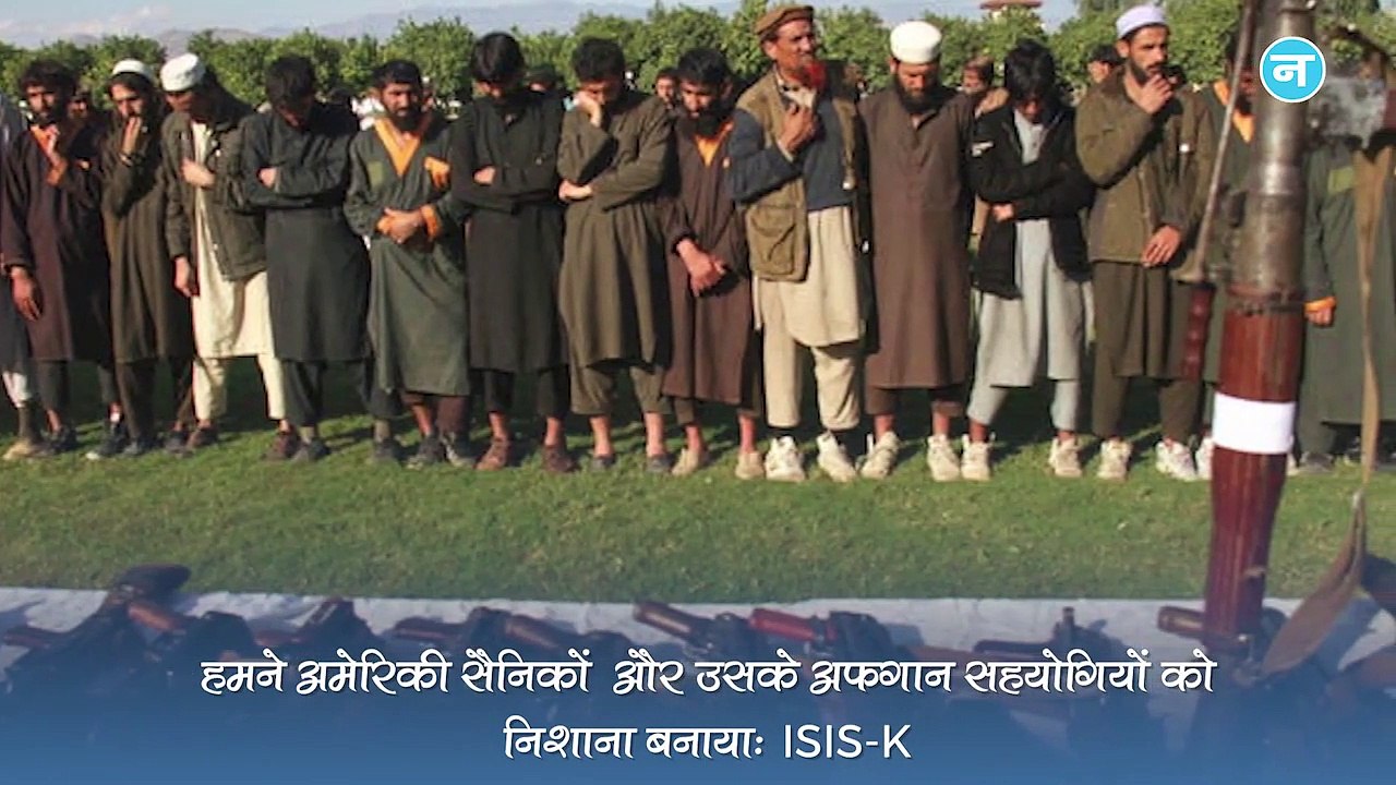 काबुल एयरपोर्ट पर लाशें बिछाने वाले ISIS ने बताया- कैसे दिया धमाके को अंजाम