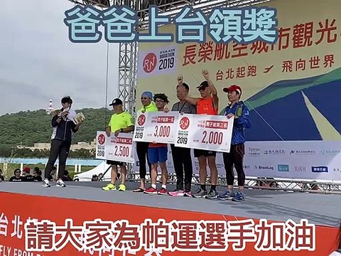 爸爸上台領獎，請大家為帕運選手加油 #郭婞淳 #李智凱 #金牌 #跑步 #父親節 #父親節快樂 #馬拉松 #奧運 #fyp #fypシ #bus #train #transport #fanslove