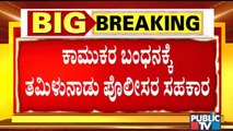 Tamil Nadu Police Cooperate With Karnataka Police To Arrest Accused