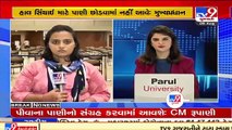 હાલ સિંચાઈ માટે પાણી નહીં છોડવામાં આવે _ CM વિજય રૂપાણીનુ મહત્વનુ નિવેદન_ Gujarat _ Tv9GujaratiNews
