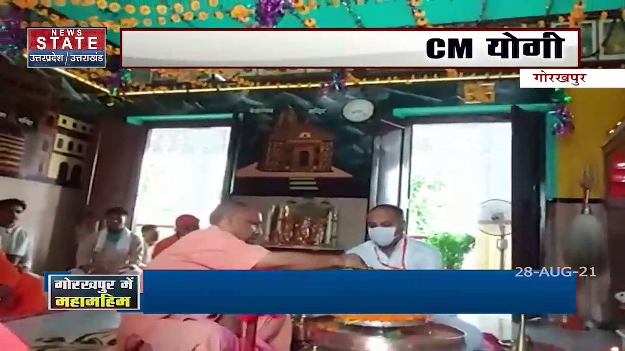Gorakhpur के गोरखनाथ मंदिर में सीएम योगी ने किया रुद्राभिषेक