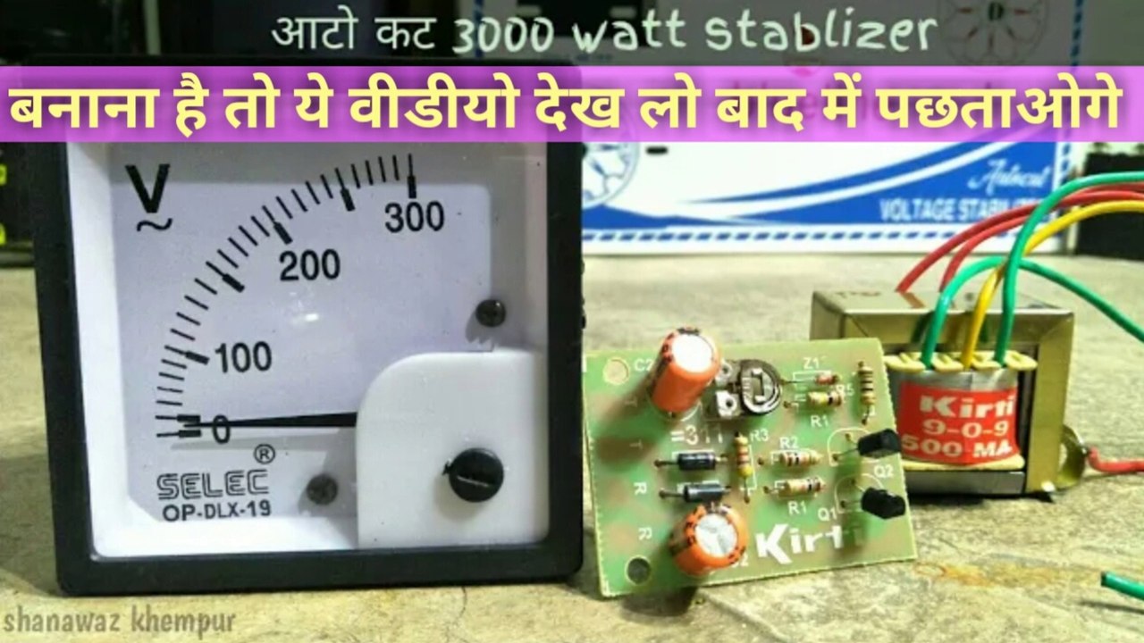 आटो कट 3000 Watt Stabilizer | New Stabilizer Kaise Banaen | 3kva Stabilizer Circuit Diagram