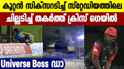 CPL 2021: Chris Gayle Breaks Window GLASS With an Amazing SIX | Oneindia Malayalam