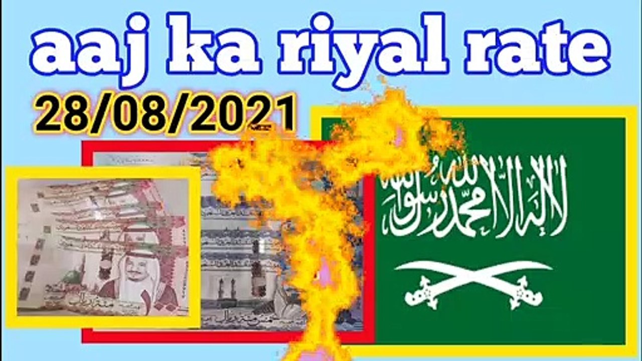 riyal rate today. saudi riyal rate today. aaj ka rate..