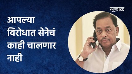 Narayane Rane: आपल्या विरोधात सेनेचं काही चालणार नाही;नारायण राणेंचा शिवसेनाला इशारा