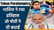 Tokyo Paralympics 2021 : PM Modi send his best wishes to Bhavina Patel for finals | वनइंडिया हिन्दी