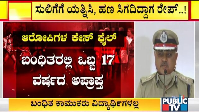 Police Arrest 4 Accused In Mysuru Case; DGP Praveen Sood Briefs Media