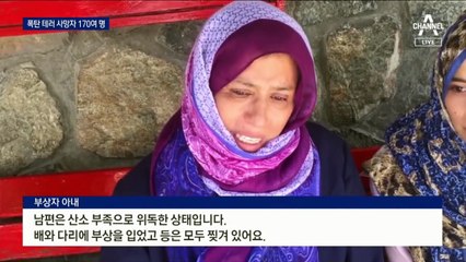 사망자 200명 육박…“필사적 탈출” 인파 몰리는 카불 공항