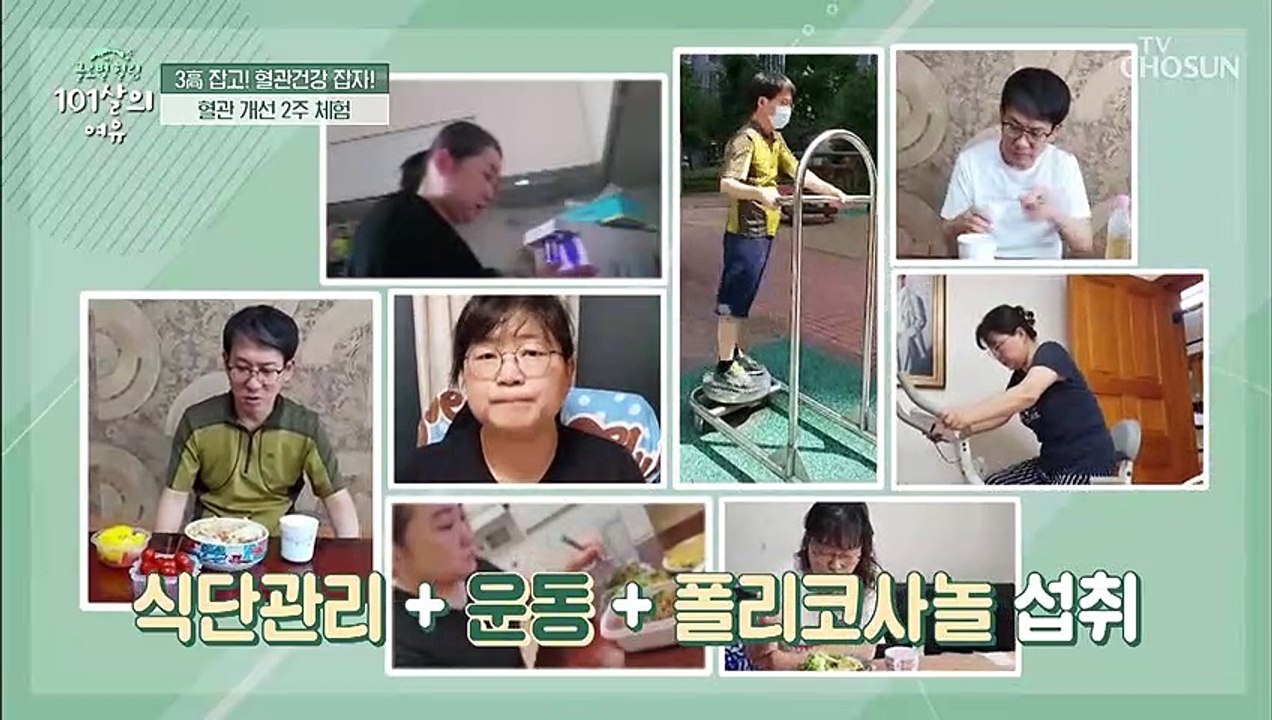 찐 후기☺ ‘폴리코사놀’ 2주간 섭취 후 놀라운 변화↗ TV CHOSUN 202108...