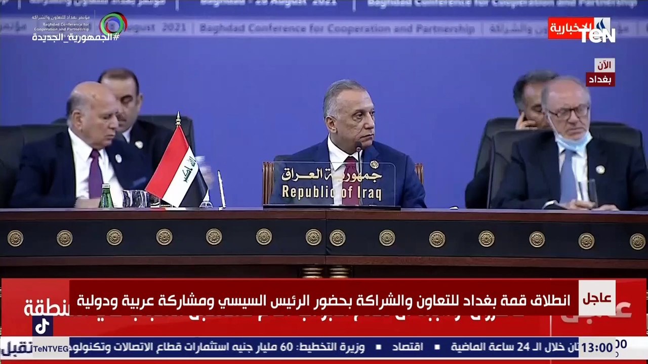كلمة العاهل الأردني الملك عبدالله الثاني في افتتاح مؤتمر "بغداد للتعاون والشراكة"