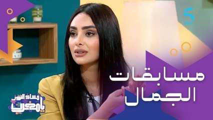 جدال حول مسابقات ملكات الجمال والمتاجرة في الألقاب