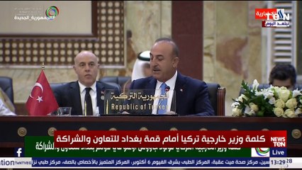 كلمة وزير الخارجية التركي في افتتاح مؤتمر "بغداد للتعاون والشراكة"