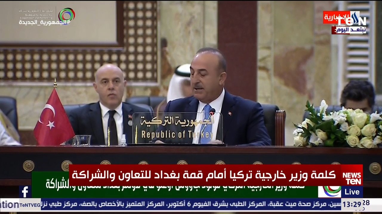كلمة وزير الخارجية التركي في افتتاح مؤتمر "بغداد للتعاون والشراكة"
