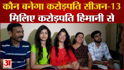 आगरा की हिमानी ने जीती धनराशि और करोड़ों भारतीयों का दिल, जानें उनकी जीत का फलसफा