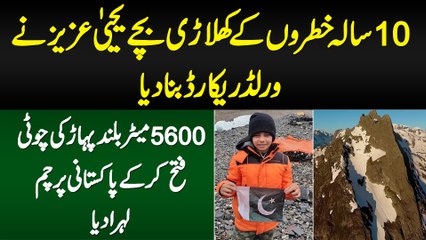10 Sala Yahya Aziz Ne World Record Bana Dia - 5600 Meter High Mountain Ki Choti Fatah Kar Li