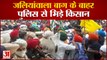 Farmers Police Clash Outside Jallianwala Bagh | PM Modi के कार्यक्रम का किया किसानों ने विरोध