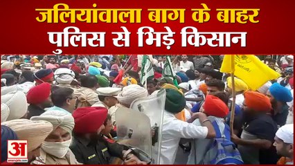 Farmers Police Clash Outside Jallianwala Bagh | PM Modi के कार्यक्रम का किया किसानों ने विरोध