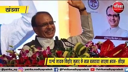 CM शिवराज भी हैं किशोर कुमार के मुरीद, अकसर गुनगुनाते है ये खास गाना