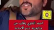 احمد العنزي يوجه رسالة لجمهوره بعد انفصاله عن سارة الكندري
