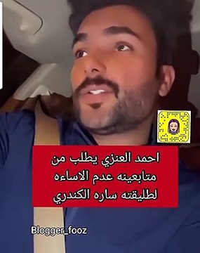 احمد العنزي يوجه رسالة لجمهوره بعد انفصاله عن سارة الكندري