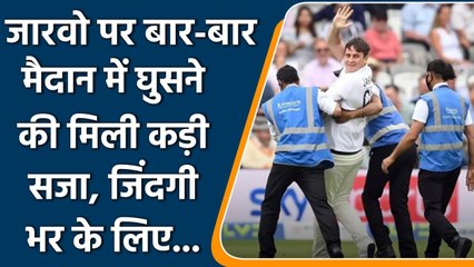 Ind vs Eng: Jarvo gets life ban at Headingley Cricket Ground for breaching security | वनइंडिया हिंदी