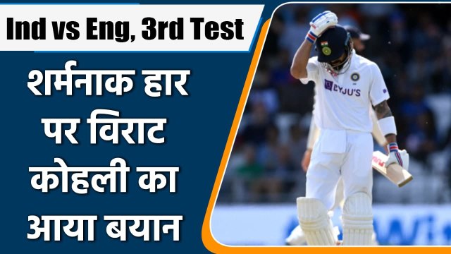 Ind vs Eng 3rd Test: Virat Kohli says basically down to scoreboard pressure| वनइंडिया हिंदी