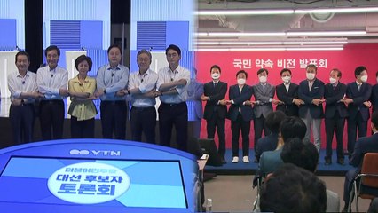 D-6 민주당 순회 경선에 충청 '올인'...국민의힘 '1위 추격전' / YTN