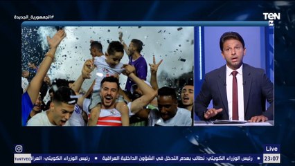 "الزمالك معندوش خبرة في استلام درع الدوري".. تعليق فاروق على ما حدث في مباراة الزمالك والبنك الأهلي